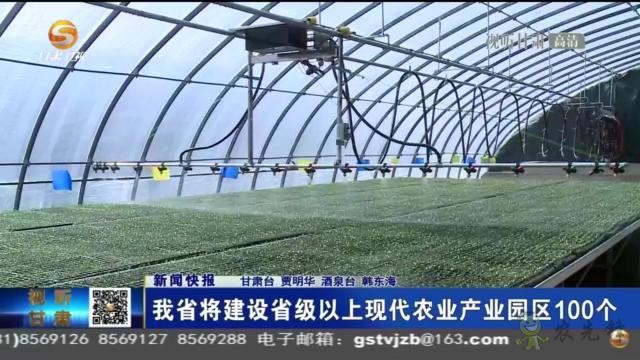 甘肅省將建設省級以上現代農業產業園區100個