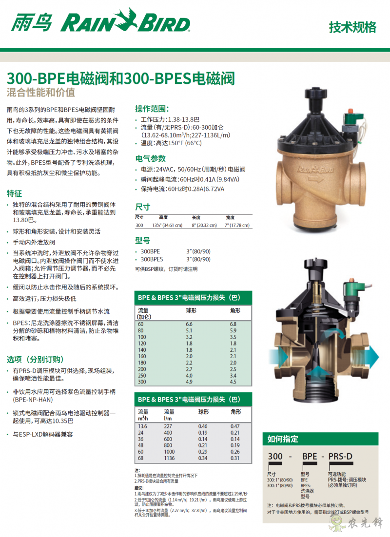 雨鳥(niǎo)300BPE_and_300BPES系列電磁閥技術(shù)規(guī)格