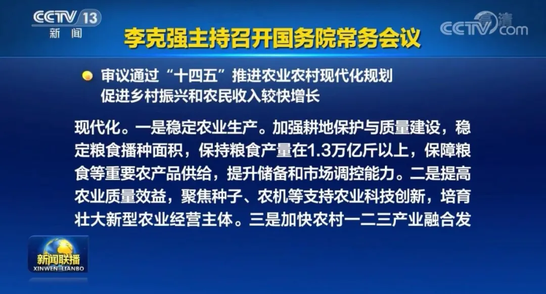 國常會重磅定調(diào)：“十四五”加快農(nóng)機研發(fā)創(chuàng)新！