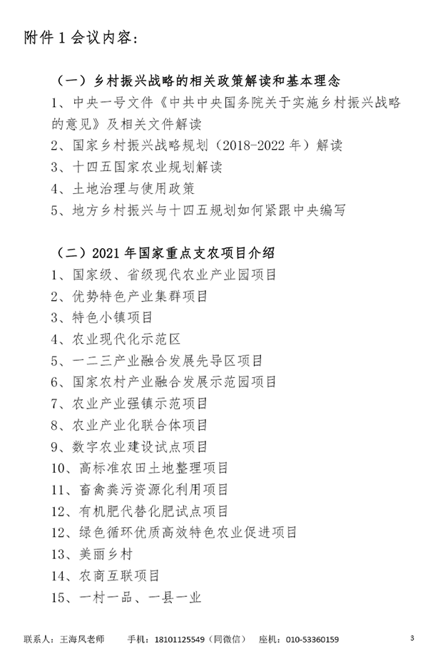 CCIA智慧農(nóng)業(yè)專業(yè)委員會(huì)將于12月23日舉行國家惠農(nóng)政策指導(dǎo)會(huì)