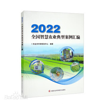 2022全國(guó)智慧農(nóng)業(yè)典型案例匯編