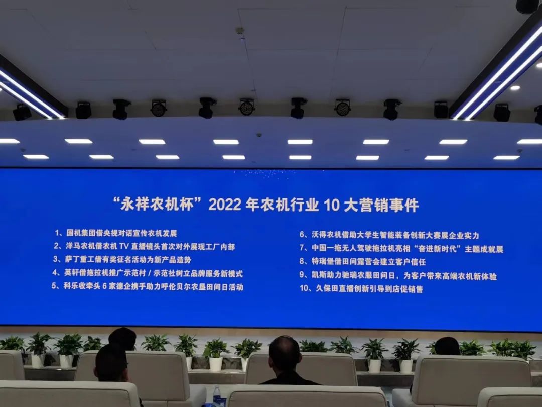 2022中國(guó)農(nóng)業(yè)機(jī)械年度盛典成功舉辦